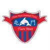 屯门